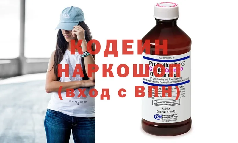 Кодеиновый сироп Lean напиток Lean (лин)  сколько стоит  Жуковский 